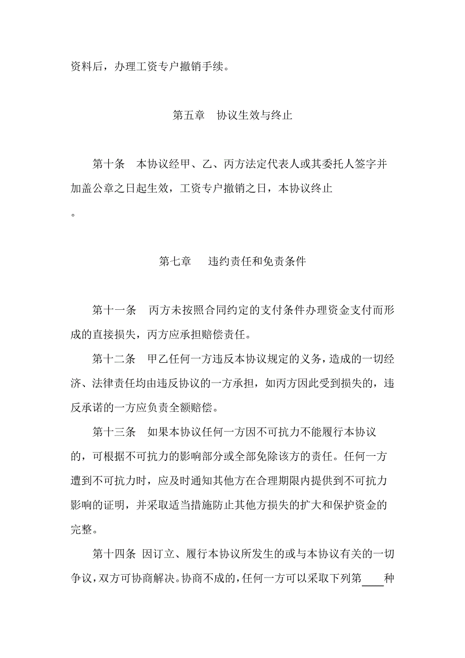 工程建设领域农民工工资专用账户资金管理协议_第4页