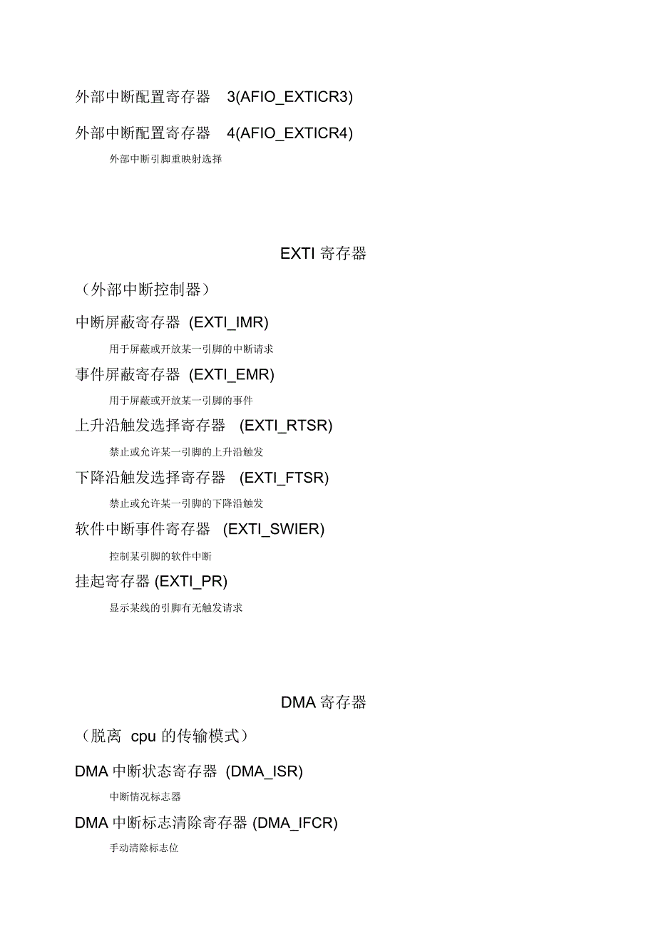 STM32f103寄存器说明_第4页