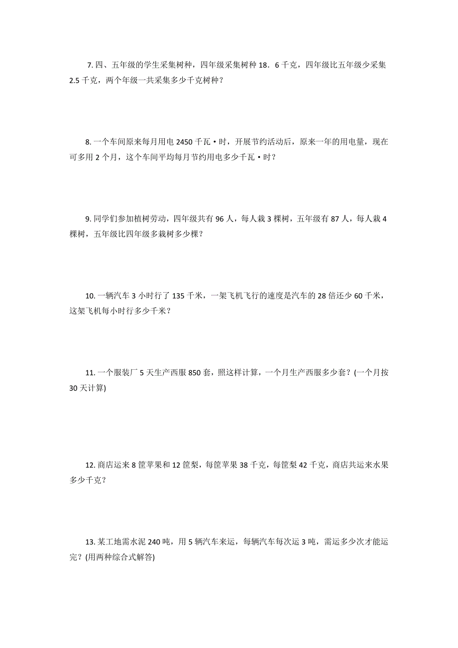 小学四年级解方程专项练习题_第4页