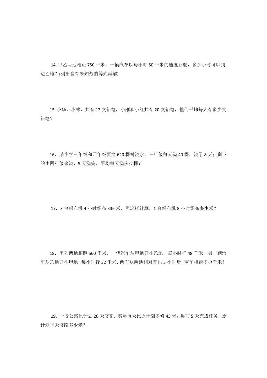 小学四年级解方程专项练习题_第5页