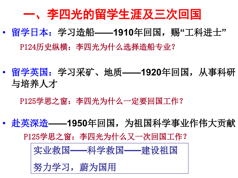 中国地质力学的奠基人李四光_第4页