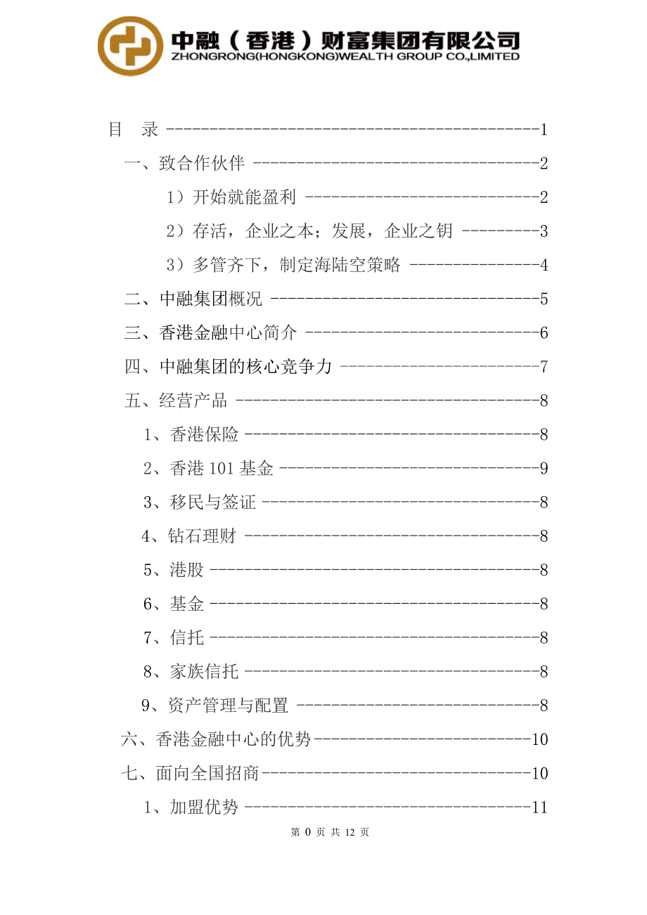 第三方理财公司招商计划书_第2页