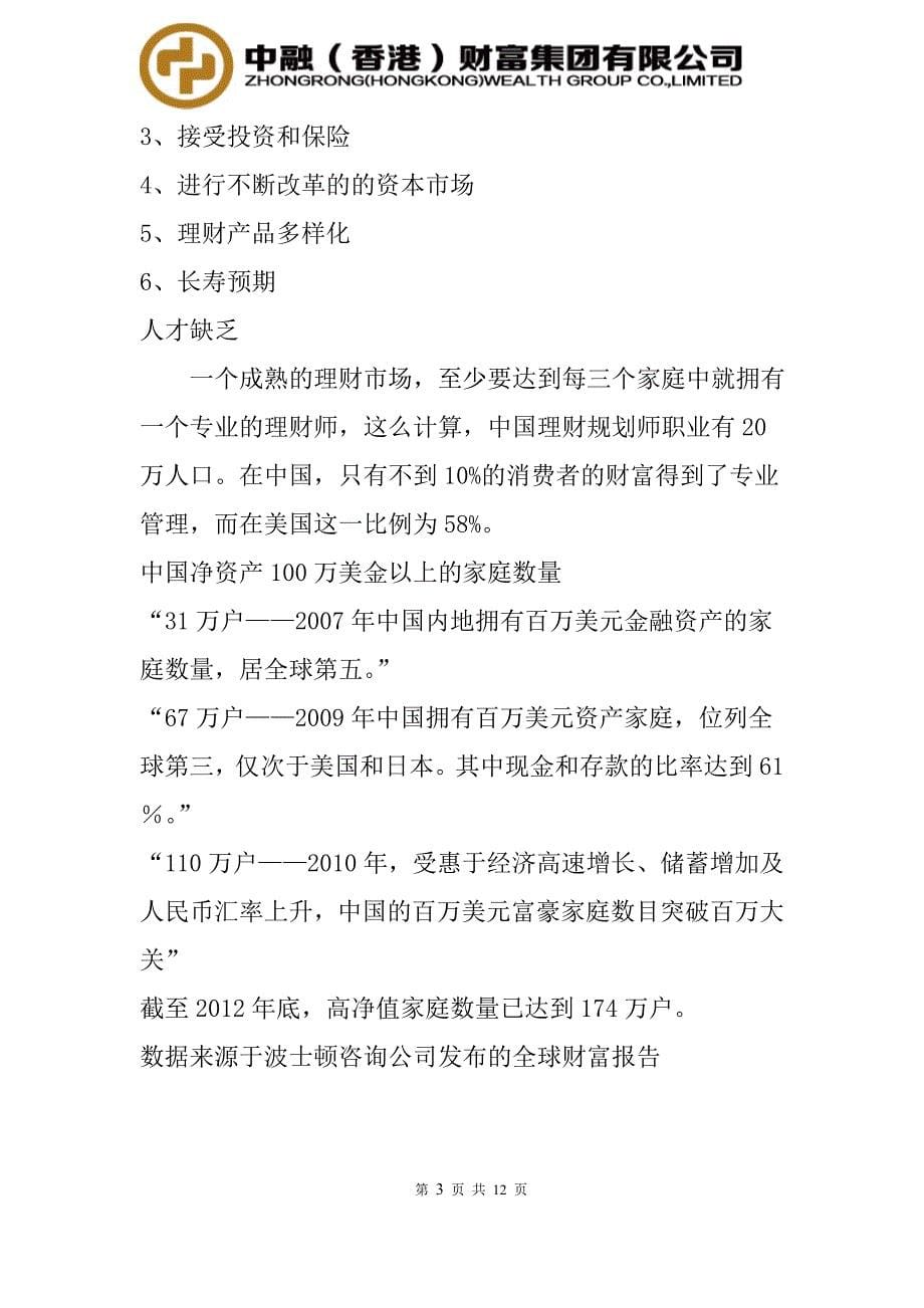 第三方理财公司招商计划书_第5页