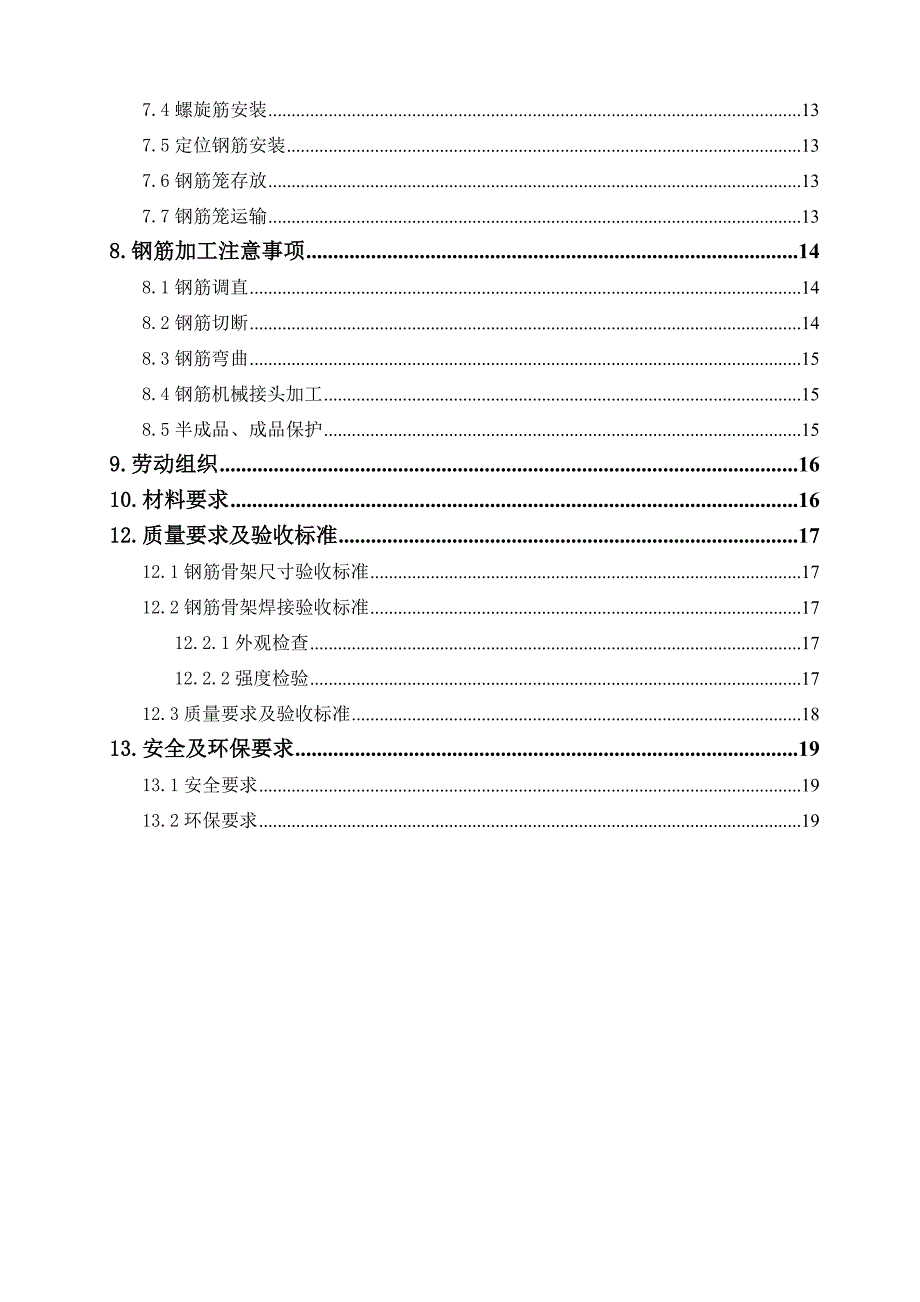 7钢筋加工作业指导书_第3页