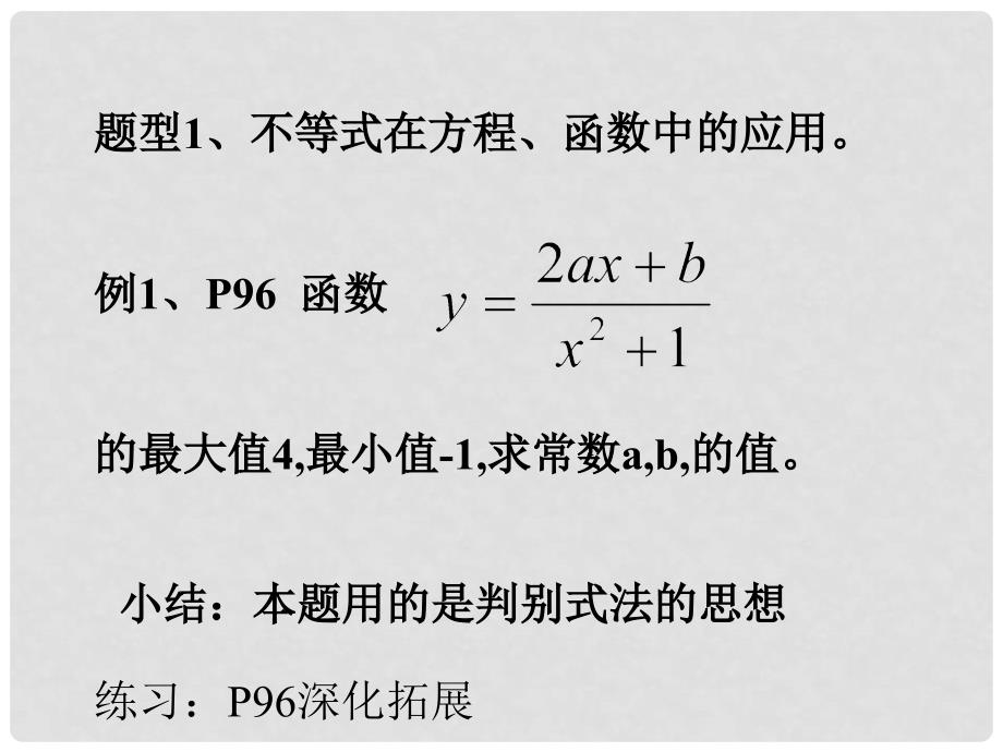 高中数学 (6)不等式的应用课件 新人教版第五册_第3页