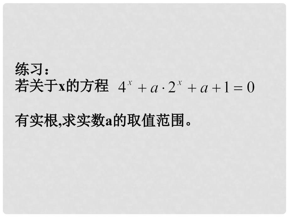 高中数学 (6)不等式的应用课件 新人教版第五册_第5页