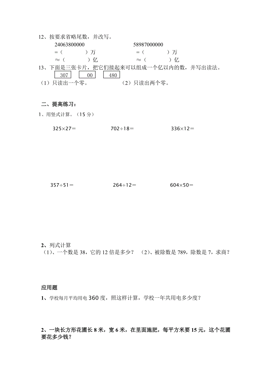 人教版小学四年级上册数学第一单元试卷_第2页