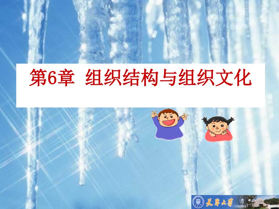 组织结构与组织文化.ppt_第1页