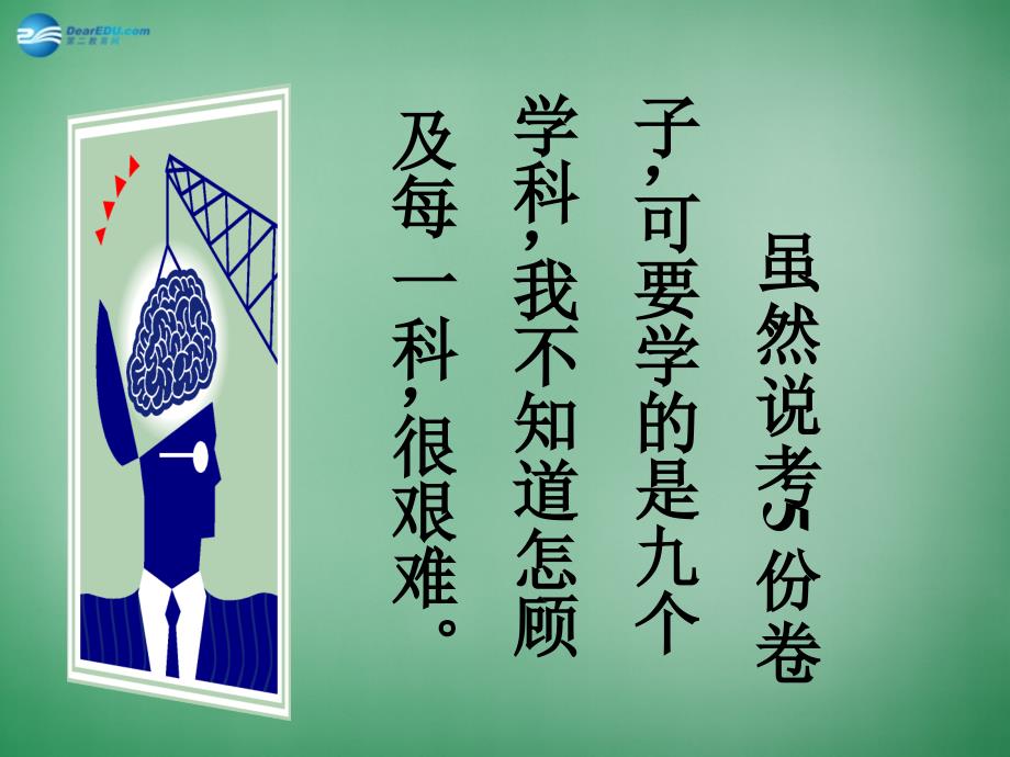 高三主题班会 生活《上了高三就是非人生活的开始》课件_第3页