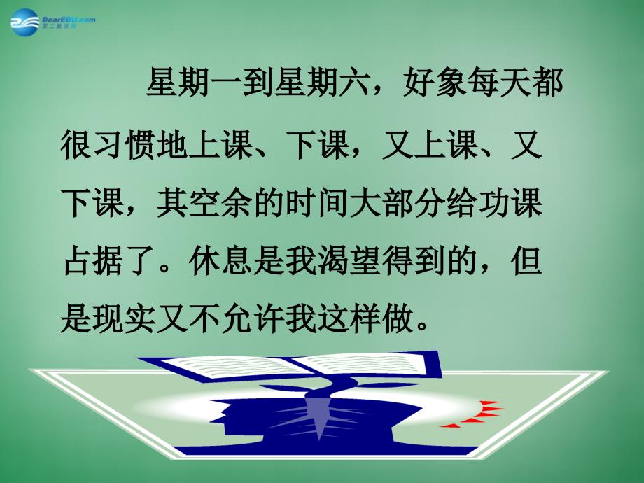 高三主题班会 生活《上了高三就是非人生活的开始》课件_第4页