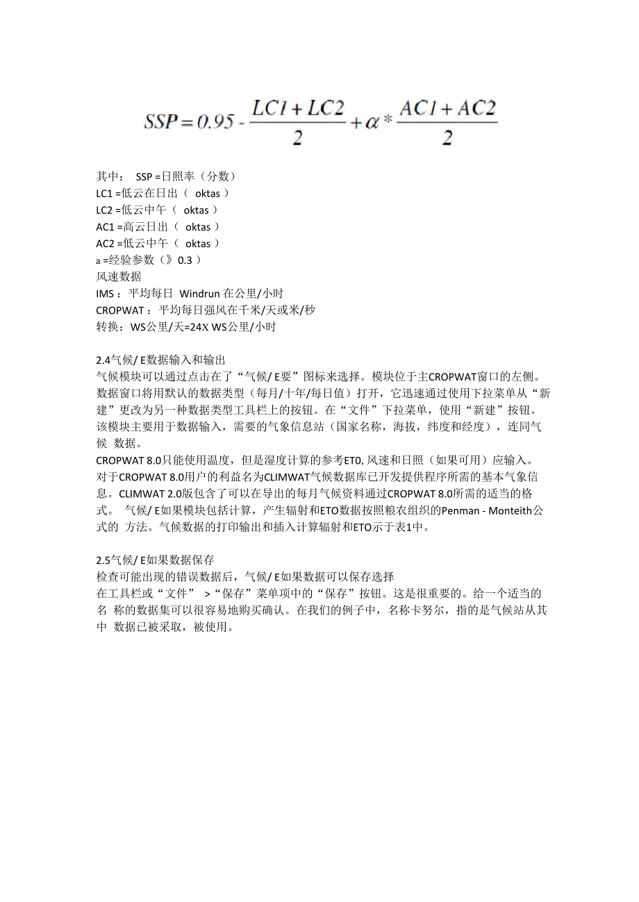 CROPWAT8 作物水分计算软件说明书_第2页