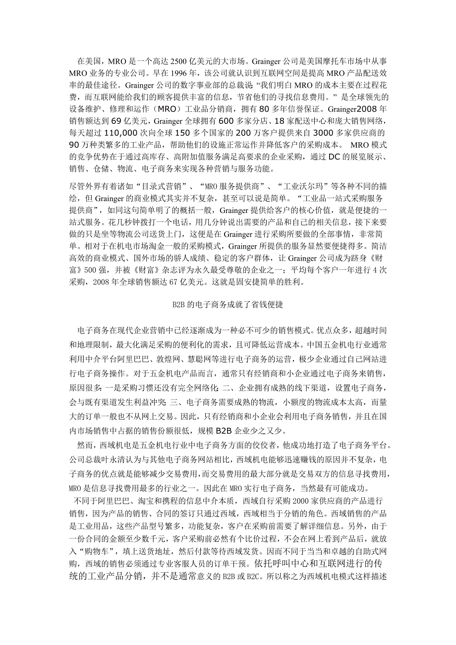 B2B电子商务西域电机与固安捷比较分析_第3页