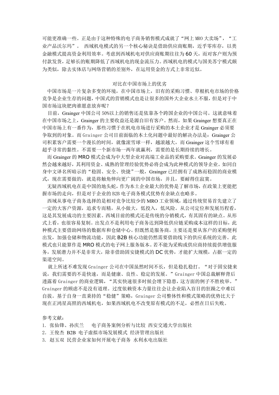 B2B电子商务西域电机与固安捷比较分析_第4页