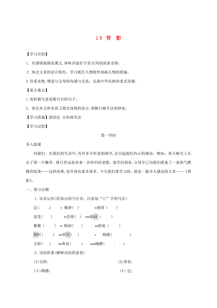 八年级语文上册第4单元13背影-精品获奖学案-新人教版_第1页