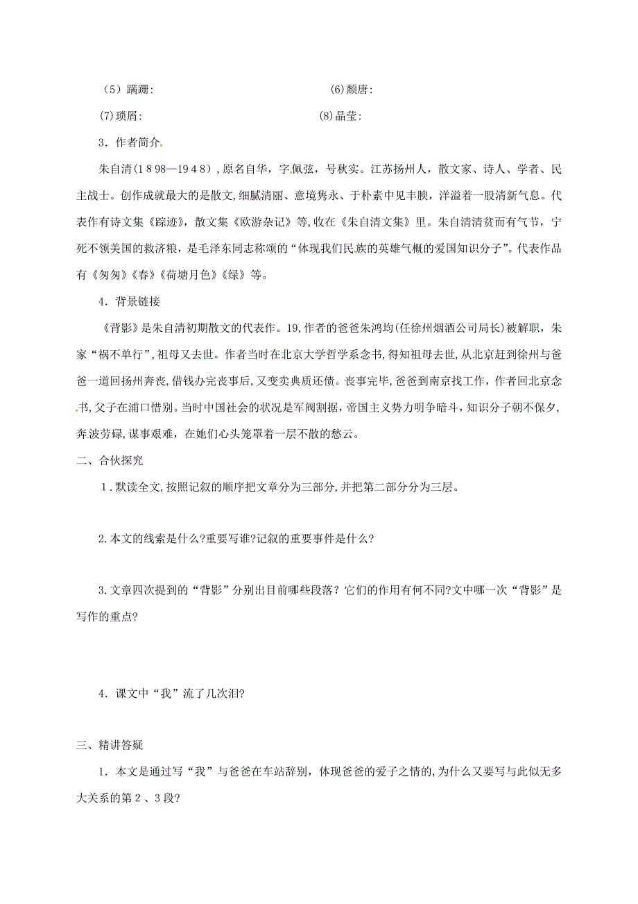 八年级语文上册第4单元13背影-精品获奖学案-新人教版_第2页