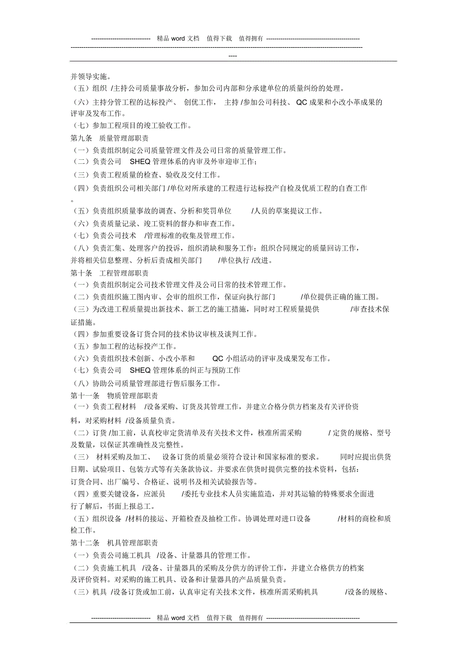 电力企业工程施工质量管理制度_第2页