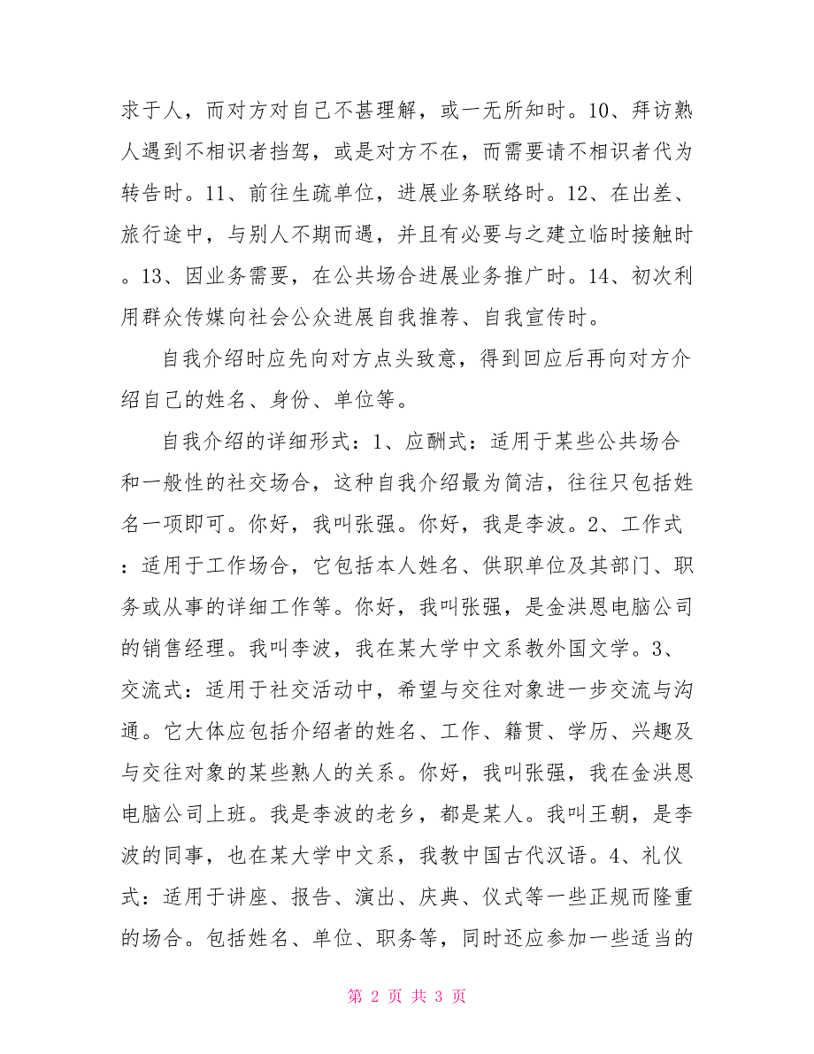 自我介绍礼仪礼仪社面试自我介绍_第2页