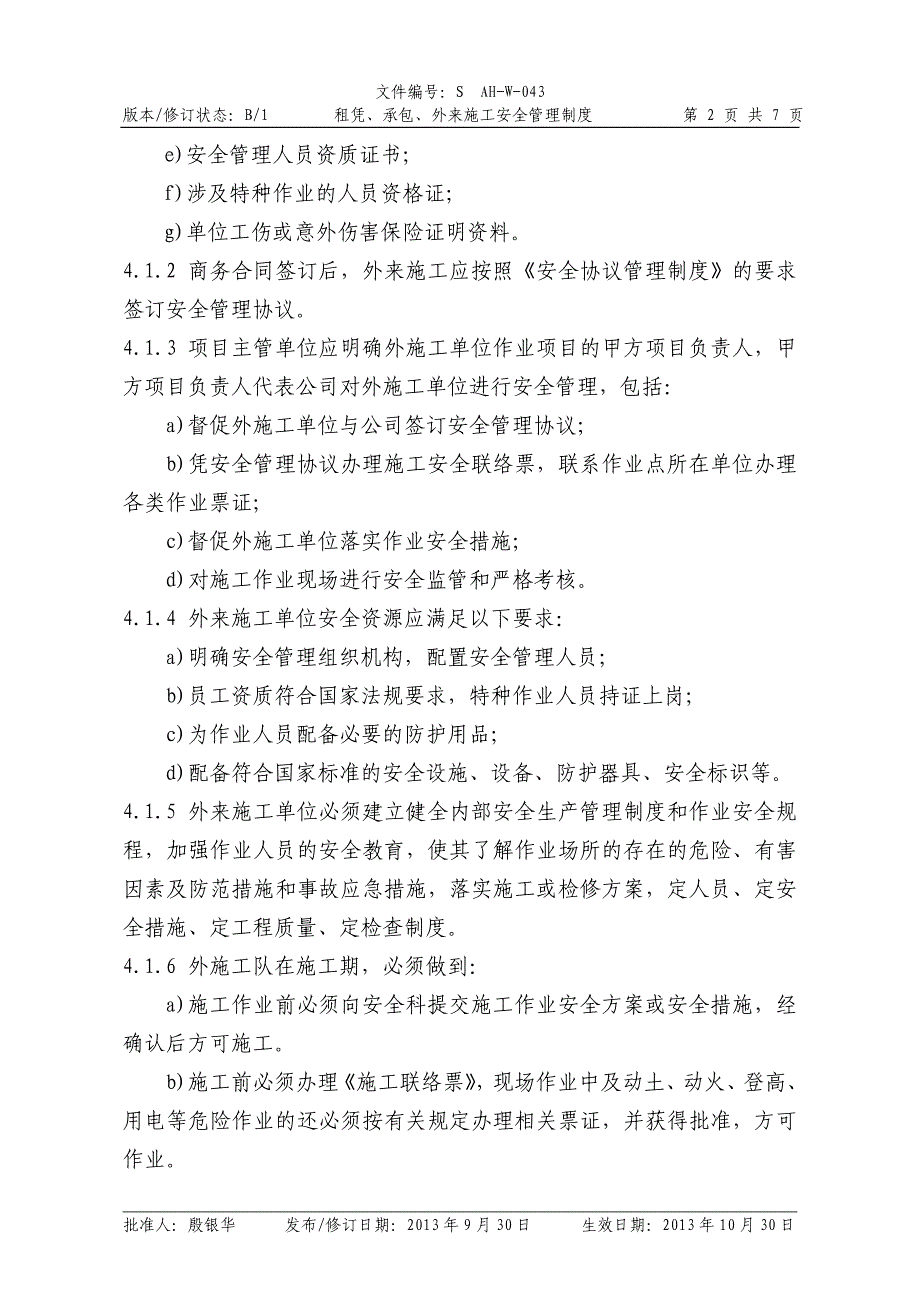 43 租赁、承包、外来施工安全管理制度.doc_第2页