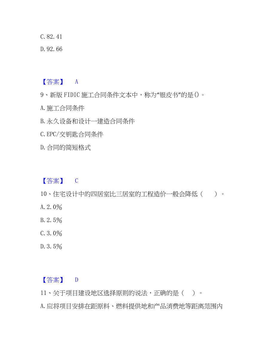 2023年一级造价师之建设工程计价通关题库(附带答案)_第4页