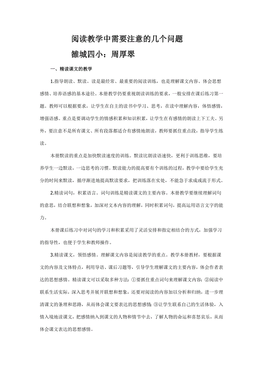 阅读教学中需要注意的几个问题.doc_第1页