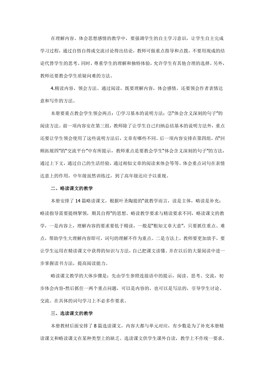 阅读教学中需要注意的几个问题.doc_第2页