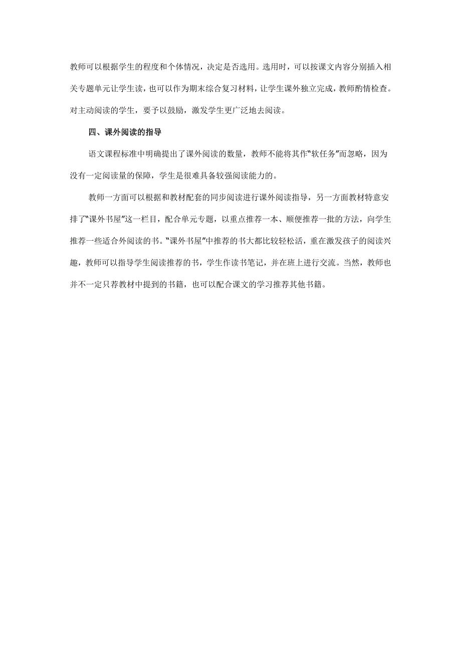 阅读教学中需要注意的几个问题.doc_第3页