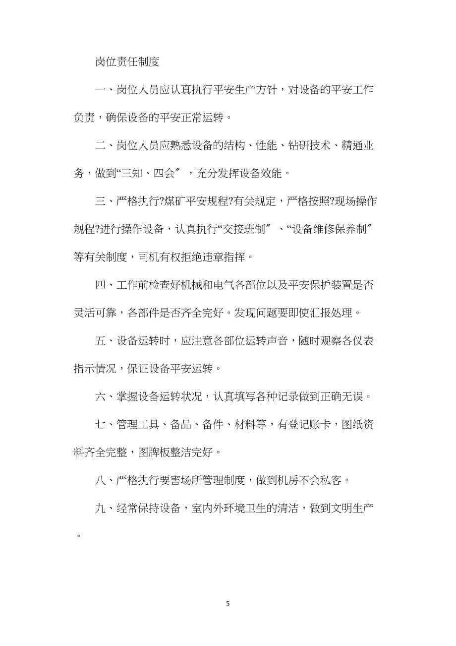 瓦斯抽放站管理制度.doc_第5页