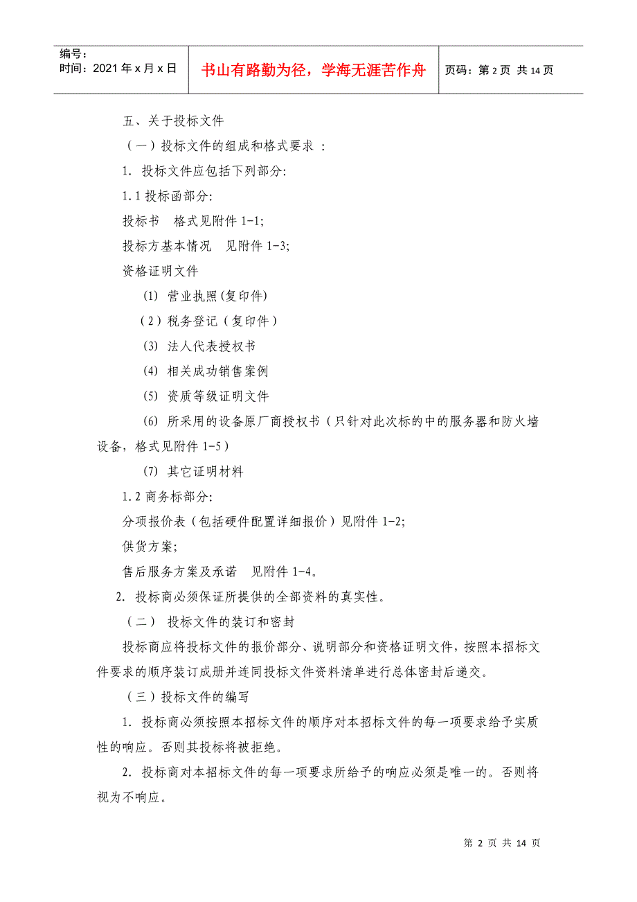 宣城经济技术开发区投资服务中心计算机网络设备_第2页