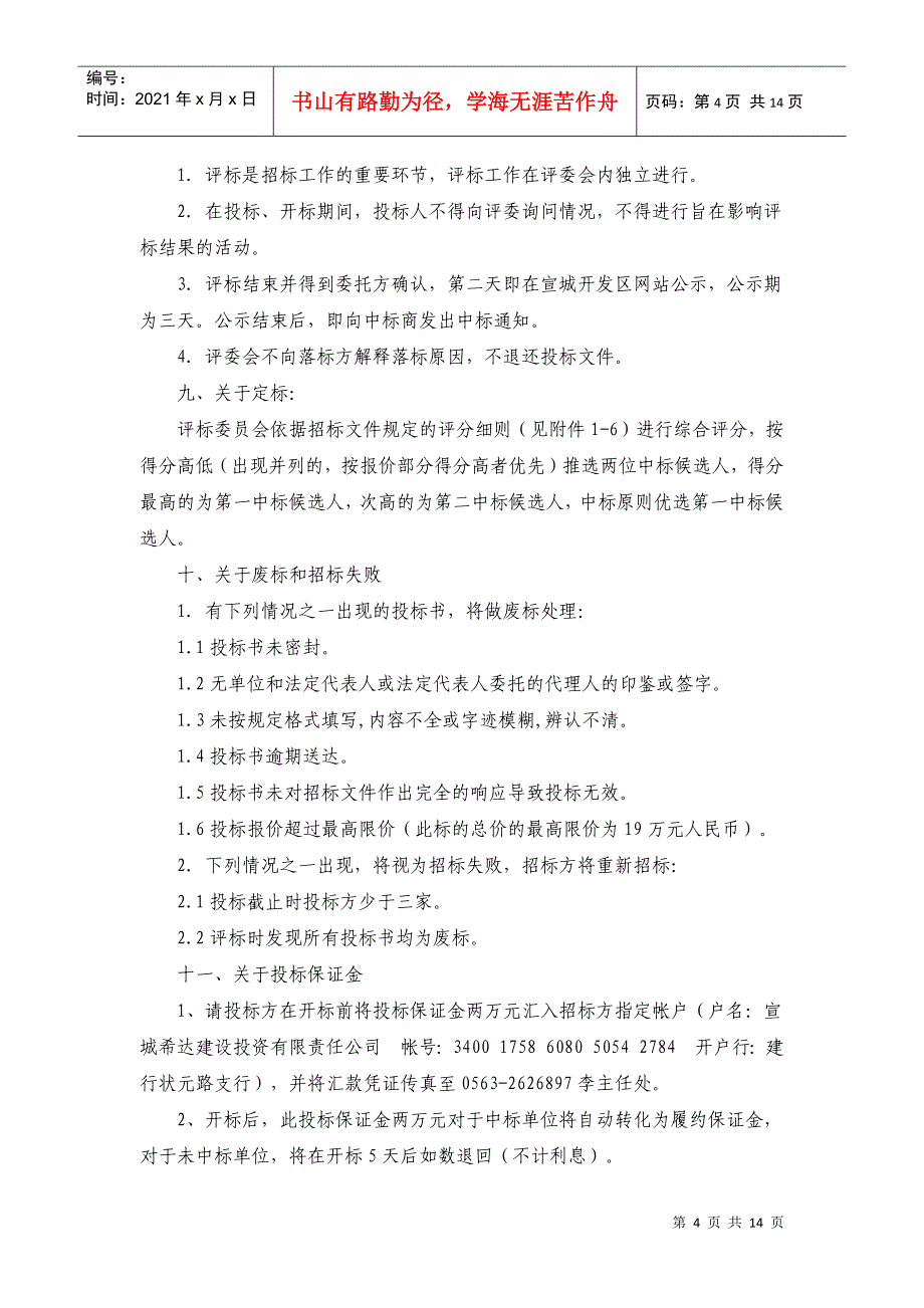 宣城经济技术开发区投资服务中心计算机网络设备_第4页