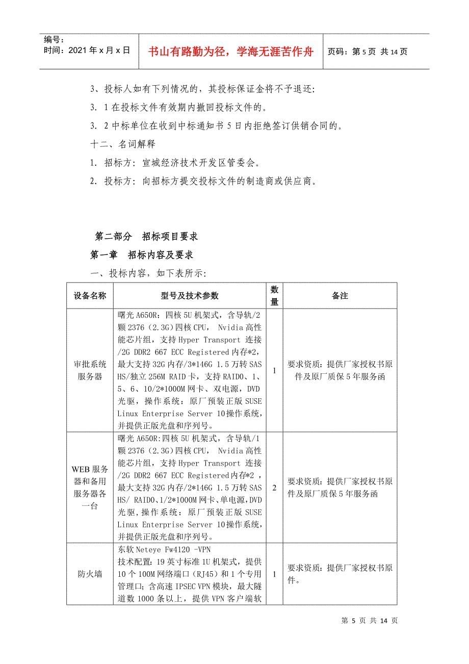 宣城经济技术开发区投资服务中心计算机网络设备_第5页