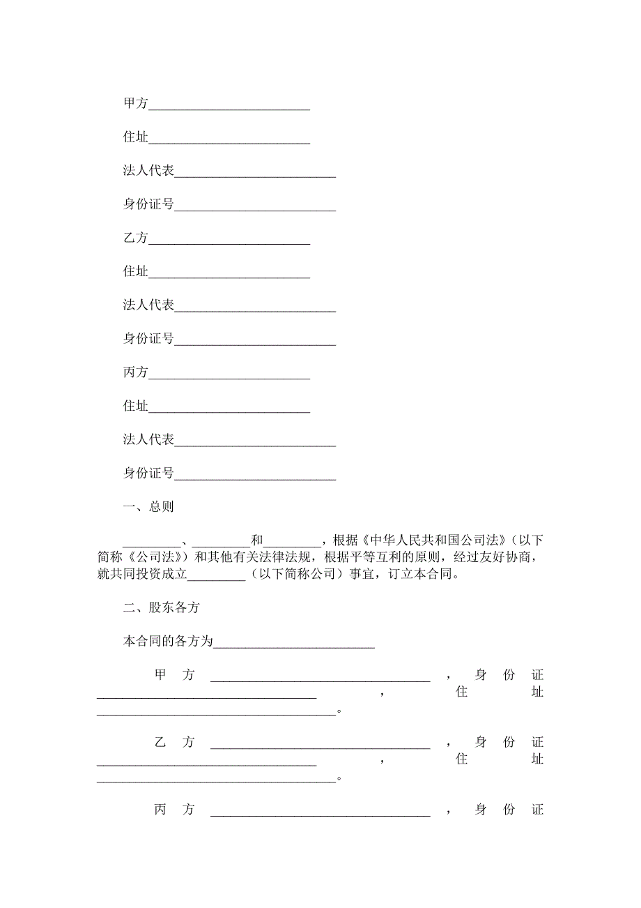 装饰公司股东合作协议范本.doc_第2页