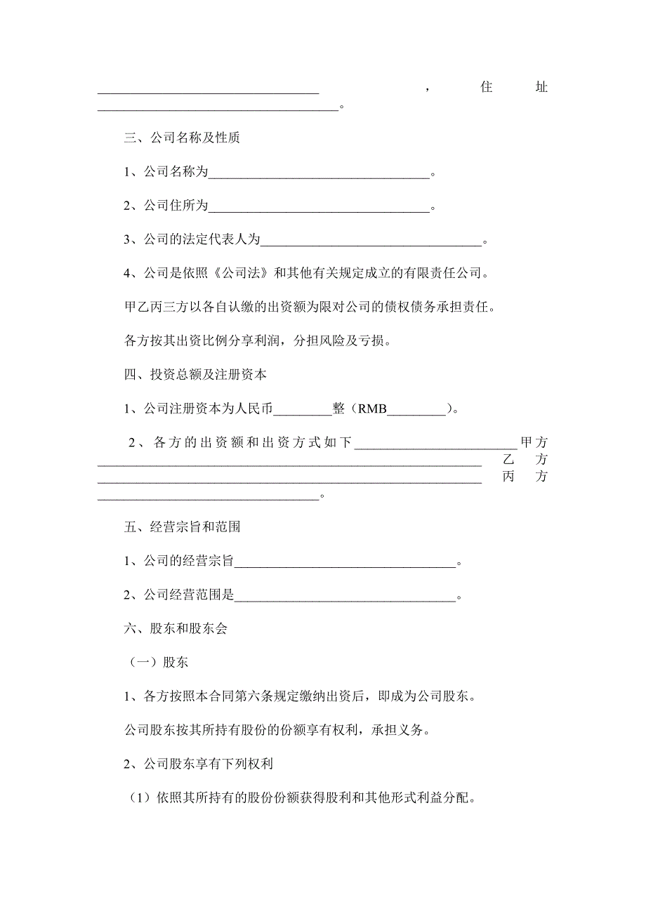 装饰公司股东合作协议范本.doc_第3页