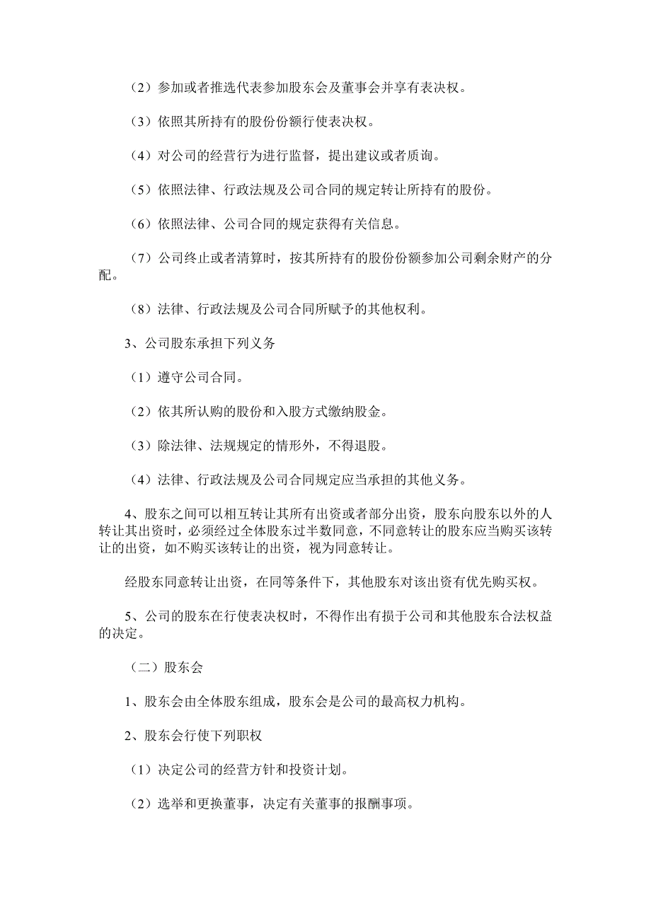 装饰公司股东合作协议范本.doc_第4页