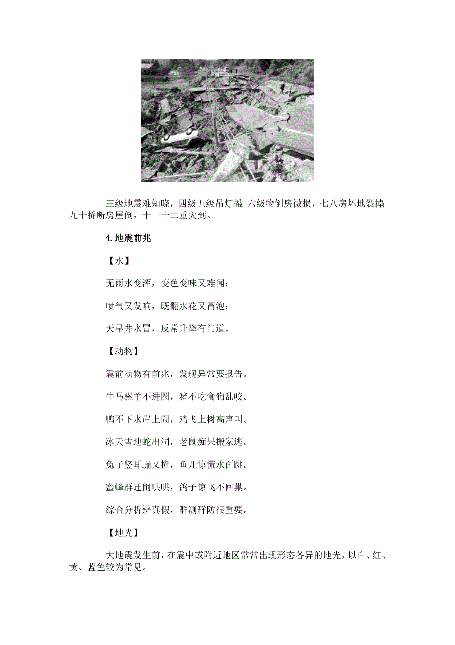 地震灾害防护.doc_第2页