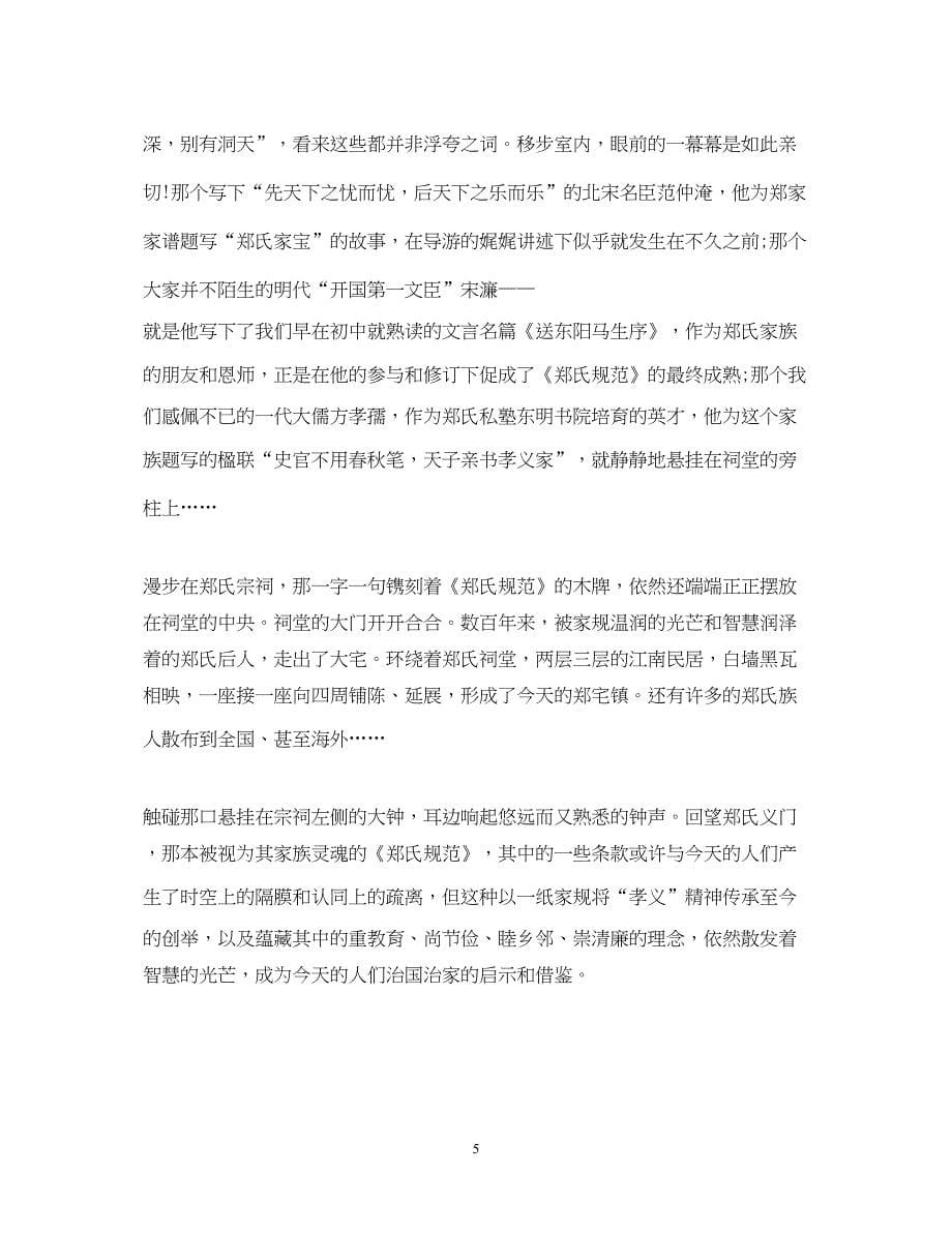 2023郑义门廉洁动画片心得体会4篇.docx_第5页