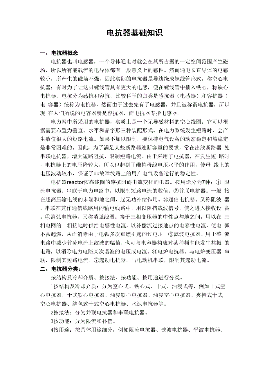 电抗器相关资料_第1页