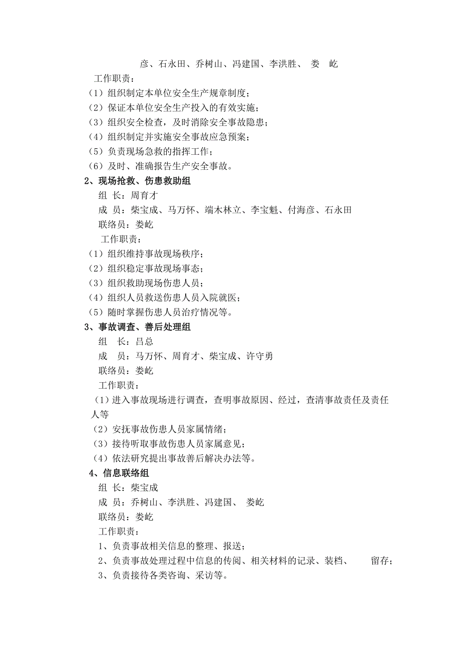 公司重大事故、突发事件应急预案和预防各类安全事故应急预案_第2页