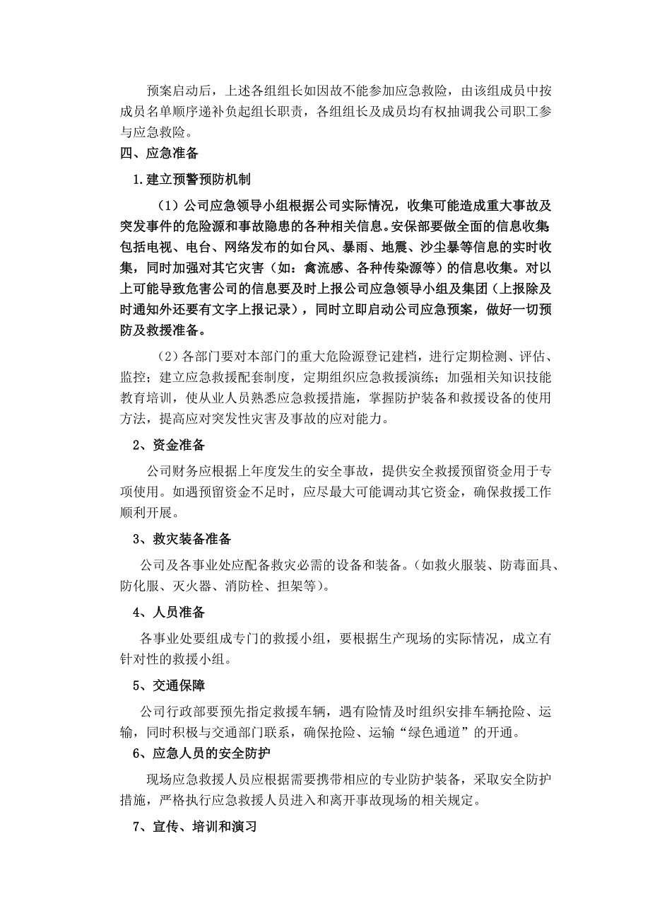 公司重大事故、突发事件应急预案和预防各类安全事故应急预案_第3页