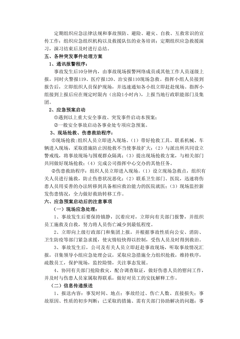 公司重大事故、突发事件应急预案和预防各类安全事故应急预案_第4页