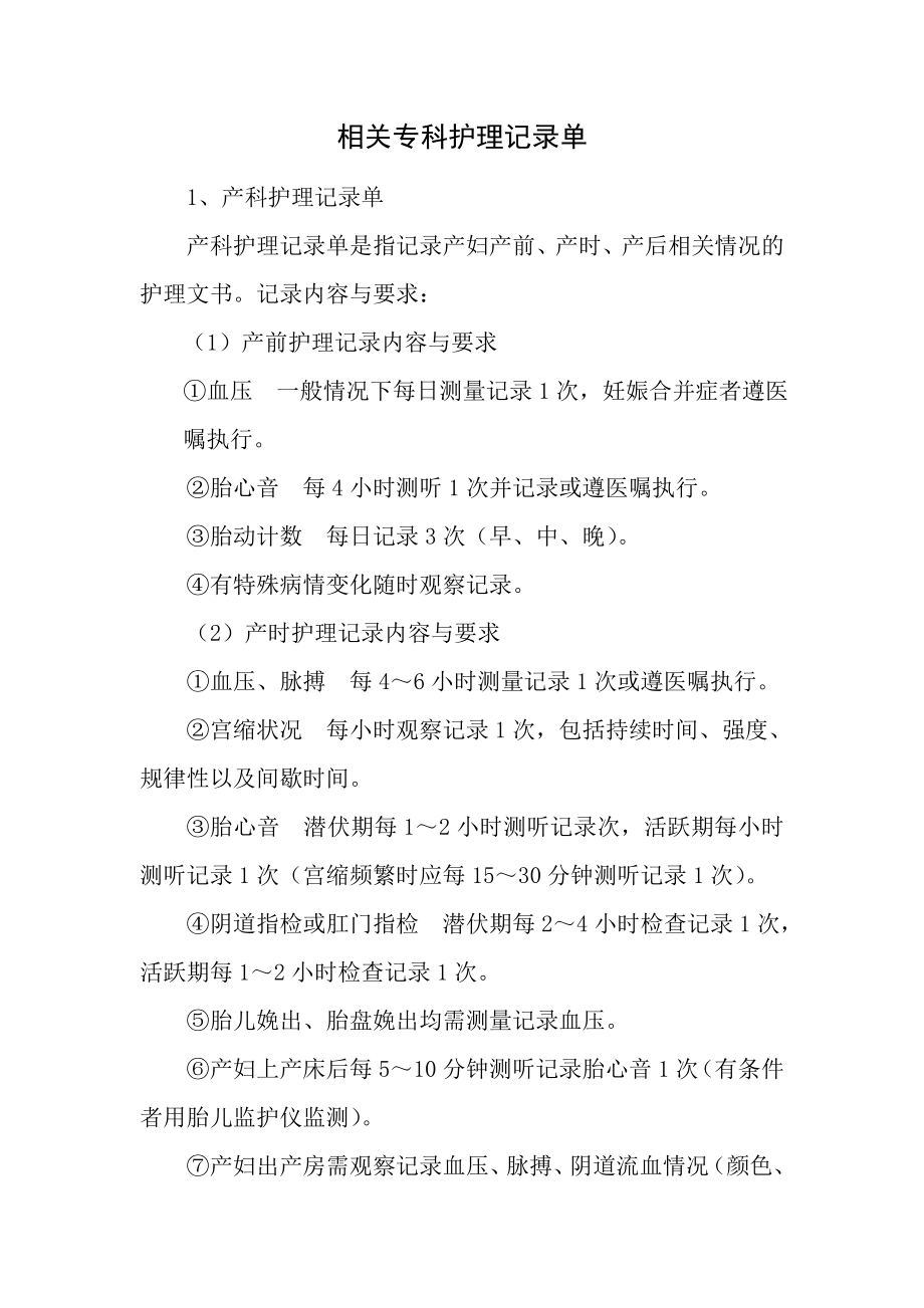 产科护理常规及健康教育全套_第1页