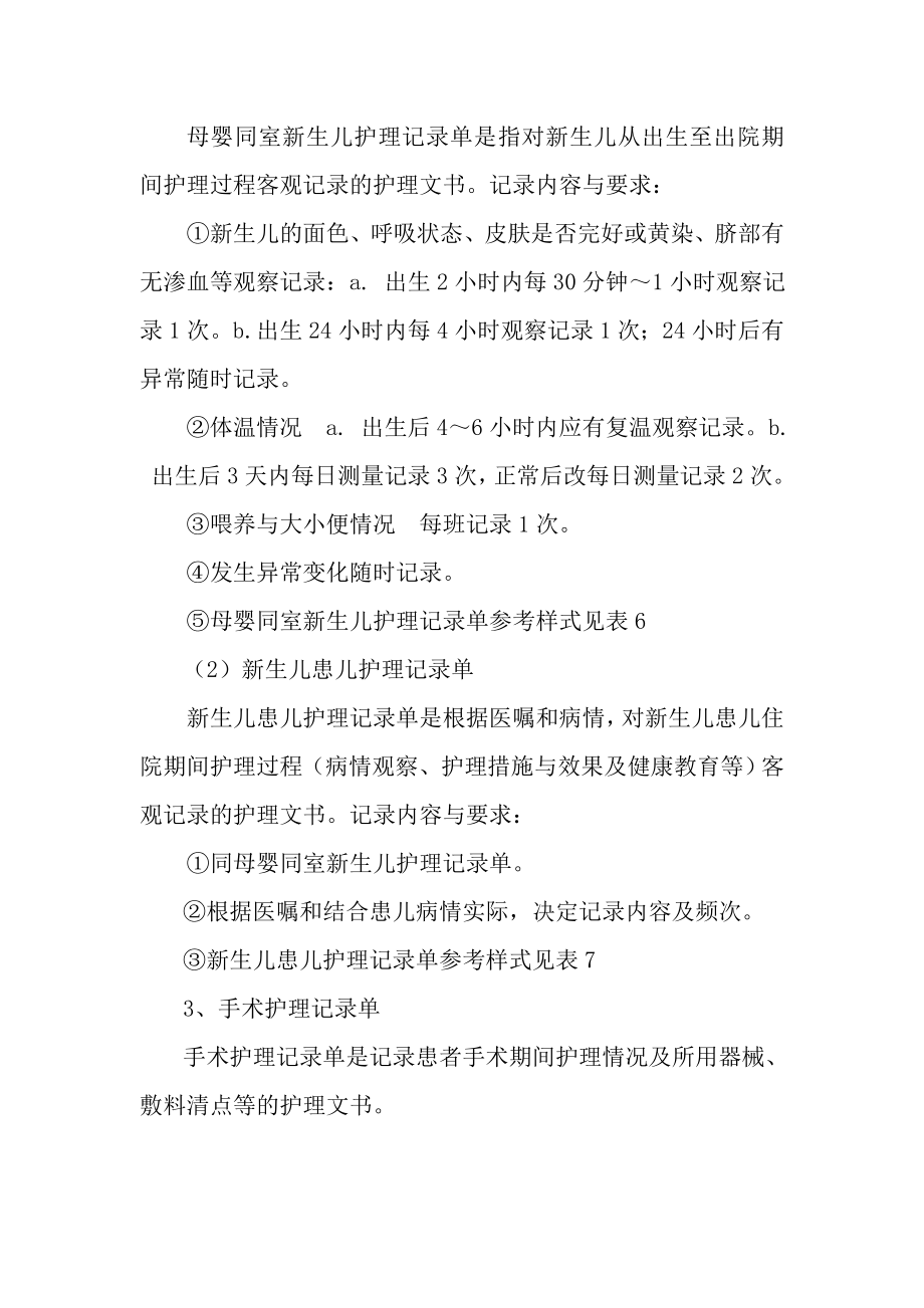 产科护理常规及健康教育全套_第3页