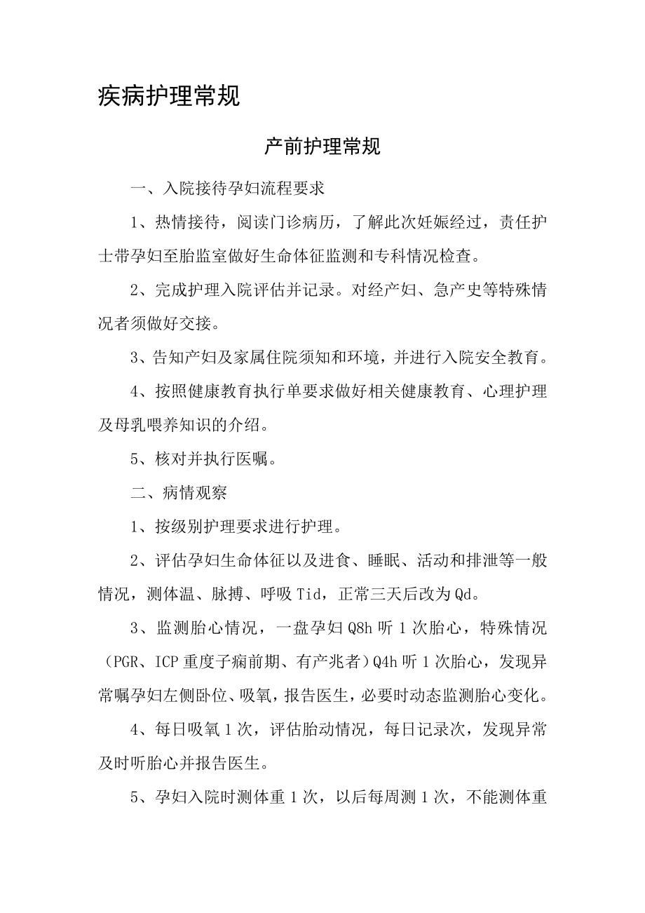 产科护理常规及健康教育全套_第4页