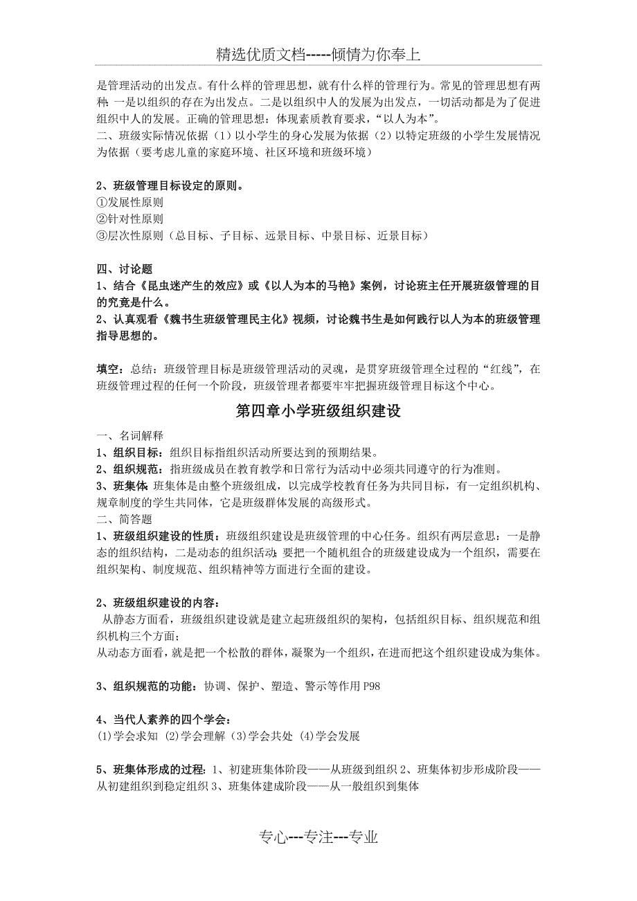 电大班级管理复习资料_第5页