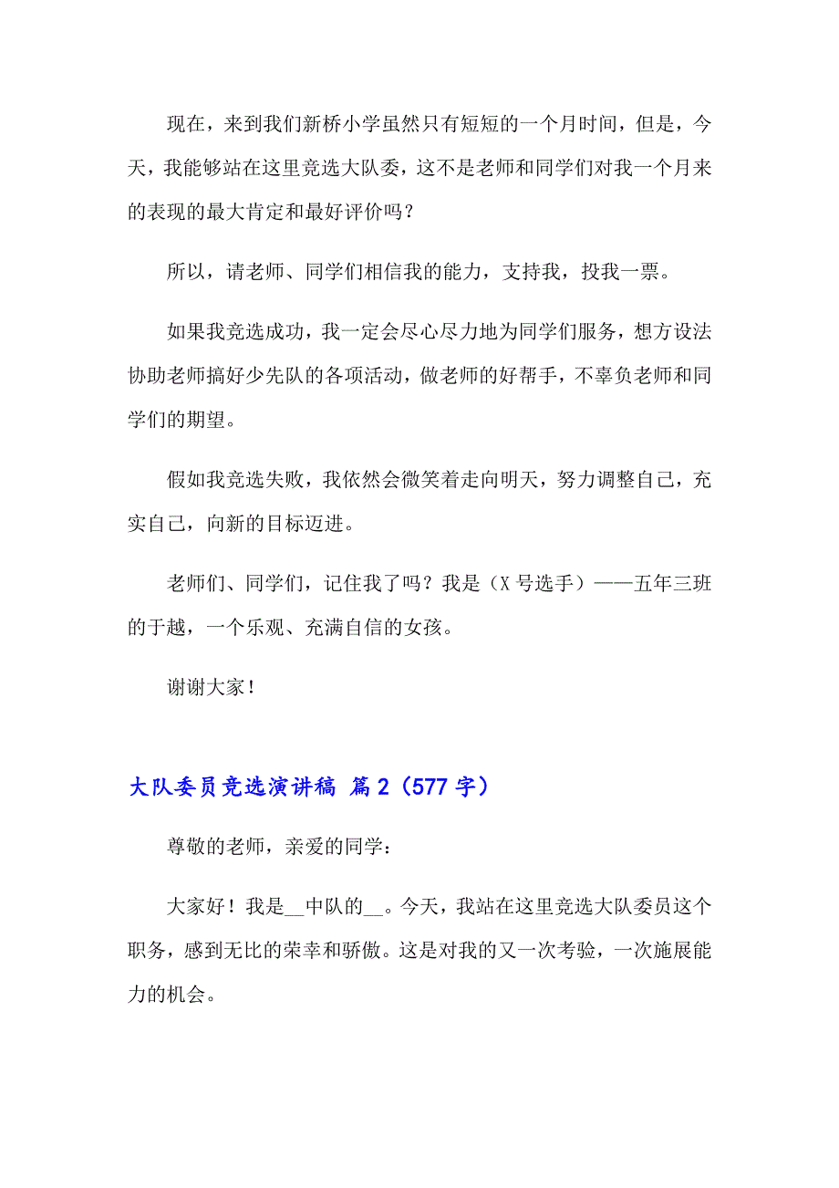 实用的大队委员竞选演讲稿10篇_第2页