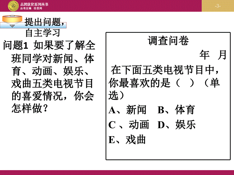 1011统计调查教学设计一_第3页