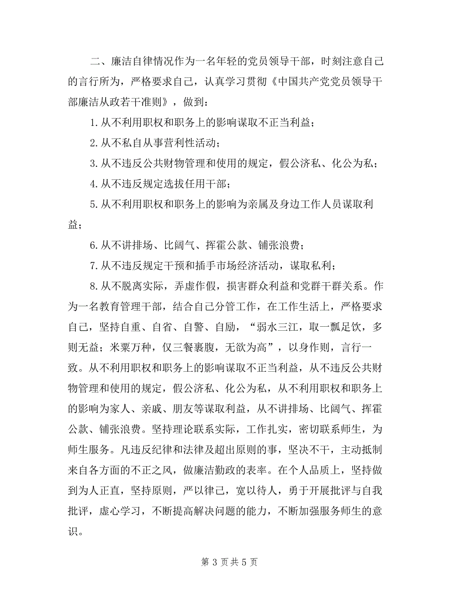 2019年区教育局副局长述职述廉述学述法报告.doc_第3页