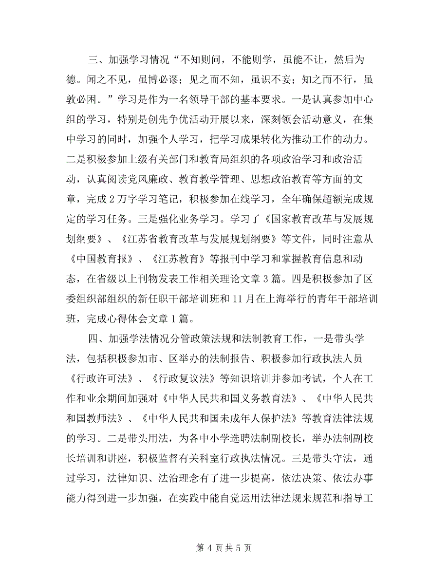 2019年区教育局副局长述职述廉述学述法报告.doc_第4页