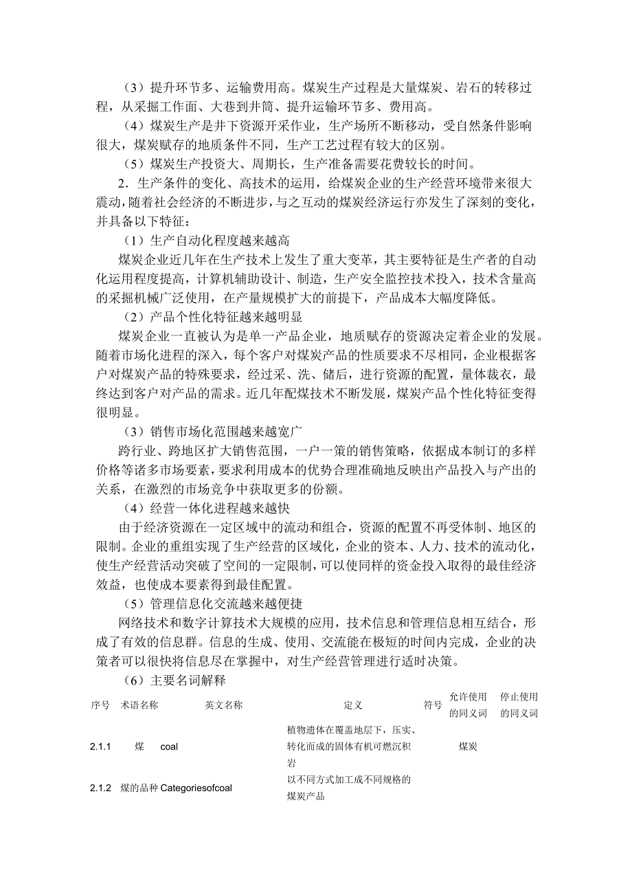 煤炭企业会计核算.docx_第2页