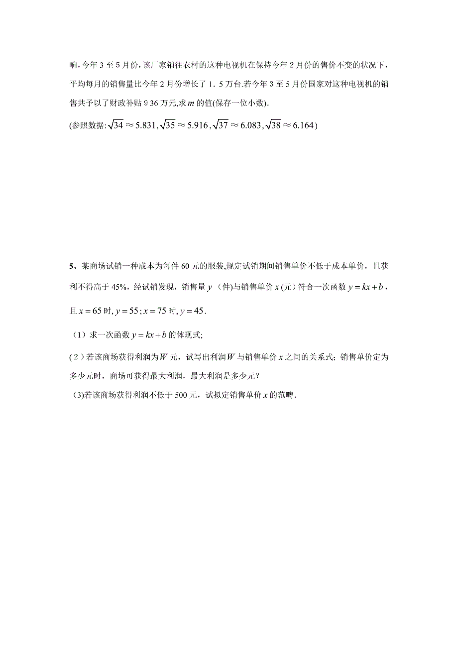 中考经典二次函数应用题(含答案)-2_第3页