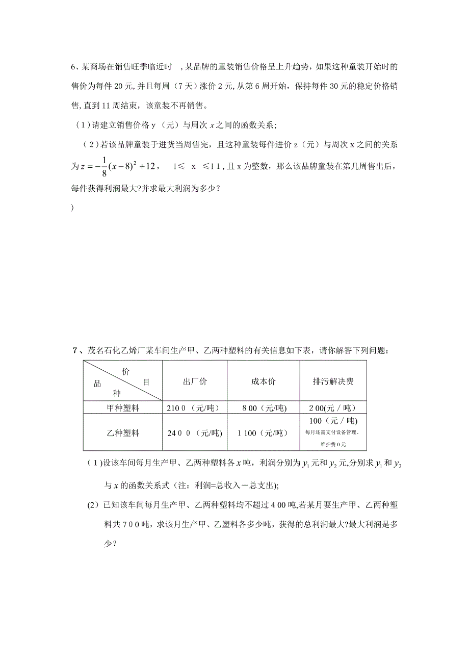 中考经典二次函数应用题(含答案)-2_第4页